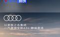 一汽奥迪广州车展阵容 一汽奥迪A5L/RS 6 Avant GT领衔