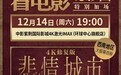 2024年金鸡影展即将在成都开幕，将特别加映4K修复版《悲情城市》