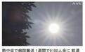 日媒：19人死亡，超9100人送医！日本多地发布高温警报