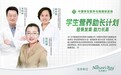 天然博士助力支持中国学生营养与健康促进会发起“学生营养助长计划”