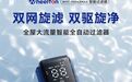 惠尔顿新一代全自动前置过滤器，重磅登场