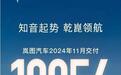 知音带动交付增量不理想，岚图要全面“拥抱”华为智驾