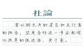 【社论】把改革开放的旗帜举得更高