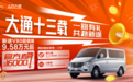 上汽大通MAXUS 新途V80超值版钜惠来袭！售价低至9.58万元起
