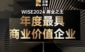 声网入选36氪「WISE2024商业之王年度最具商业价值企业」