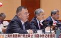 围绕上海自贸区临港新片区进一步扩大对外开放，袁国华代表提多项建议