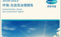 聚焦新质生产力 济民可信集团首次发布ESG报告