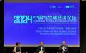 “2024年中国与全球经济论坛”在港举行