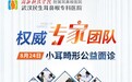 8月24日武汉民生耳鼻喉医院邀北京耳再造领域知名专家公益面诊
