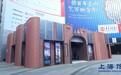 第七届进博会上海馆亮相，老字号、新势力品牌展示上海魅力
