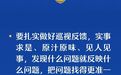 最高检：抓好巡视整改是政治纪律、政治规矩，更是政治责任