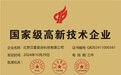 北京汉医健康荣获“国家级高新技术企业”称号