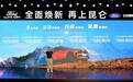 30.98万起，全面焕新，全新福特探险者携三重礼遇上市