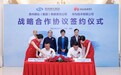 贵州磷化集团与华为签署战略合作协议