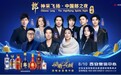 官宣：林忆莲郑钧领衔 8月10日“中国郎之夜”