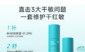 泊本深耕敏感肌领域 分区护理赢得市场信赖
