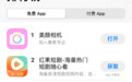 美颜相机登顶中国区AppStore总榜第一，“相机App”再次打败“系统相机”？