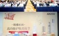 携手180家优质美妆连锁，韩雅第六届818高功能护肤美妆节盛大启幕
