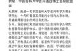 中国医科大学误解政策致60多位博士生无法毕业？有学生称或将被索赔近百万元