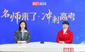特级教师指导高考地理冲刺：真题深化体验，用好“吉祥三宝”
