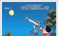 观测月掩昴星团