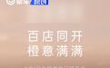 乐道全国首批门店将于9月1日开业 覆盖55座城市