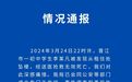 官方通报“女生疑遭霸凌跳楼身亡”