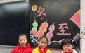 穿汉服、玩投壶游戏、搓汤圆，这所小学的孩子们这样过冬至