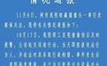 安阳市妇幼保健院更衣室暗藏摄像头，院方通报