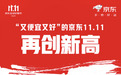 京东11.11引领外设办公消费新趋势 打印机以旧换新服务数增长11倍