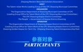 2024中国·绍兴第九届海内外高层次人才创新创业大赛即将举办