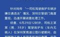 深圳交警通报一救护车在高速公路边直播边飙车：车内无病人，司机已被行拘
