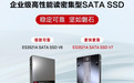 华为SATA SSD再出新品 充分释放企业数据潜能