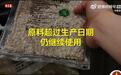 茉酸奶被曝光后公开致歉，永久解约多家涉事门店，曾被上海消保委公开点名