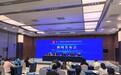 119个国家和地区将参加第二十四届投洽会 “一带一路”共建国家约占八成