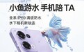 OPPO Reno 13 Pro 支持IP69满级防水，完美化身水下相机