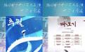 中国导演乔梁作品《塬上》《追月》于韩国展映