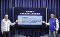 喊话台湾人共同解除“贪腐警报”，蓝营细数民进党8年失德弊病