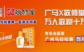 2024广马最后机会！白云山敬修堂专属名额助您参赛无伤痛