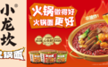 短短半月！小龙坎火锅面收获无数经销商青睐，凭的是什么？