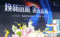 焕新远航，进无止境：OneSight踔厉六载，赋能品牌出海数字化进程