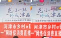 【河山津选】河津市乡村e镇“双十一”网络促消费直播带货活动