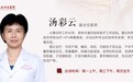 东城中医医院特聘专家汤彩云做客《健康北京》：中医调治 好“孕”连连