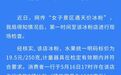 官方通报“女子景区遇天价冰粉”：明码标价，计量器符合要求