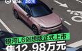 吉利银河L6创想版正式上市 售12.98万元