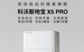 科沃斯地宝X5 PRO发布：灵隙灵缠双恒贴边、12800Pa最强吸力、4999元起