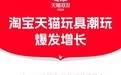 天猫双11IP经济持续爆发：米哈游、叠纸心意旗舰店连续破亿，“吃谷人”买出百亿新市场