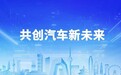 共创汽车新未来，丰田智电升级亮相北京车展