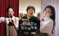品牌如何与消费者双向奔赴？欧诗漫情感营销再破圈