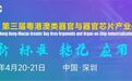 肿瘤研究新方案| OSC 2024第三届粤港澳类器官和器官芯片产业化大会深圳举办